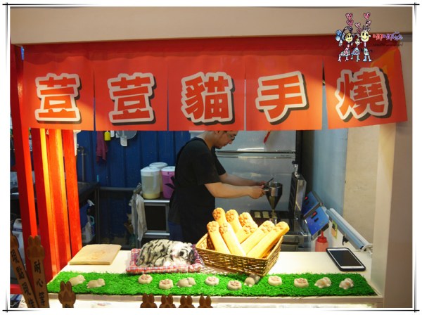 貓手燒 桃園美食 興仁花園夜市 散步甜食 八德美食 牽絲