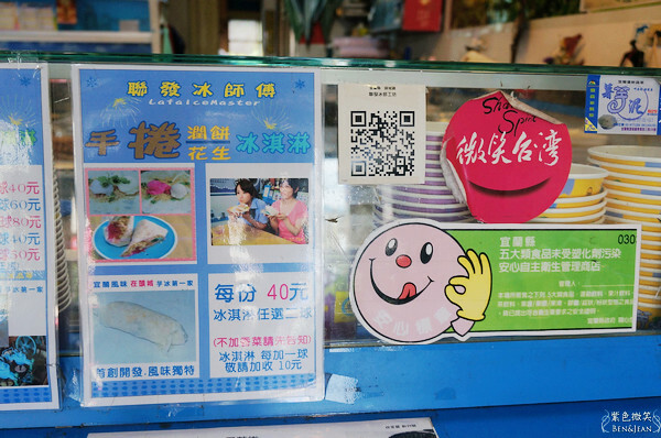 宜蘭縣頭城鎮聯發冰工廠》頭城芋冰叭噗50年老店,必吃土芭樂冰淇淋、手捲潤餅包叭噗