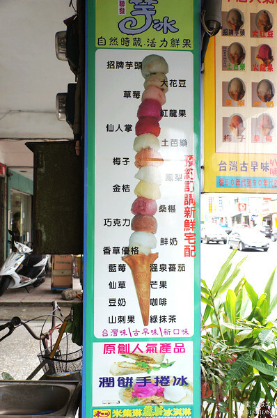 宜蘭縣頭城鎮聯發冰工廠》頭城芋冰叭噗50年老店,必吃土芭樂冰淇淋、手捲潤餅包叭噗