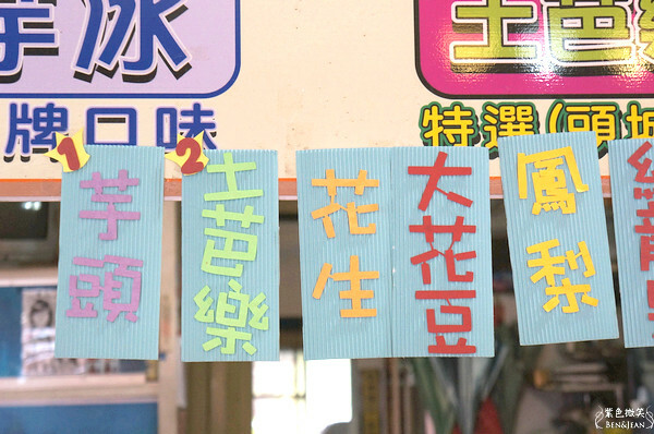 宜蘭縣頭城鎮聯發冰工廠》頭城芋冰叭噗50年老店,必吃土芭樂冰淇淋、手捲潤餅包叭噗