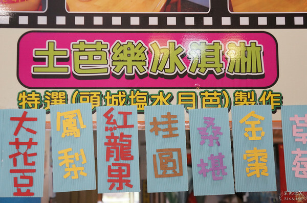 宜蘭縣頭城鎮聯發冰工廠》頭城芋冰叭噗50年老店,必吃土芭樂冰淇淋、手捲潤餅包叭噗