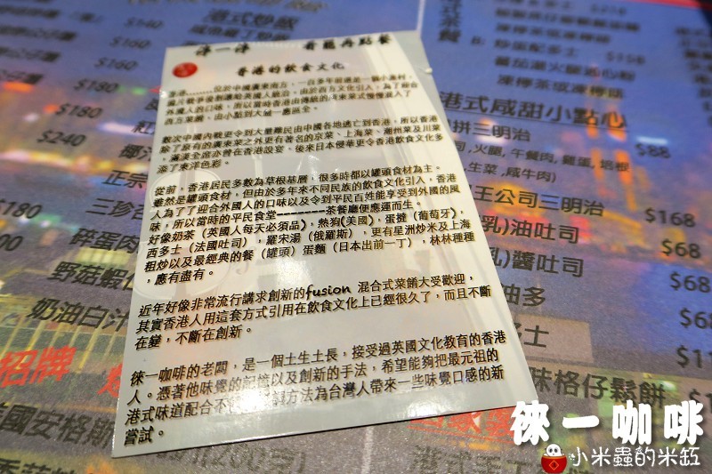 【捷運信義安和站】徠一咖啡~超道地港式料理 、複合式相機餐廳