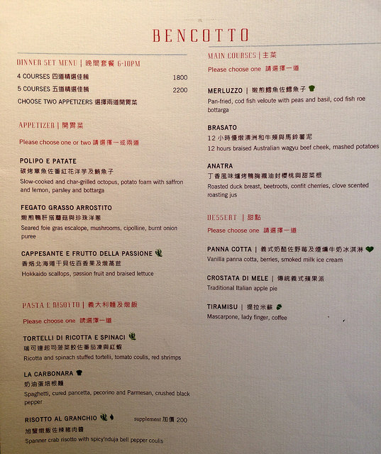 【松山區／南京復興站】BENCOTTO- 文華東方義大利餐廳