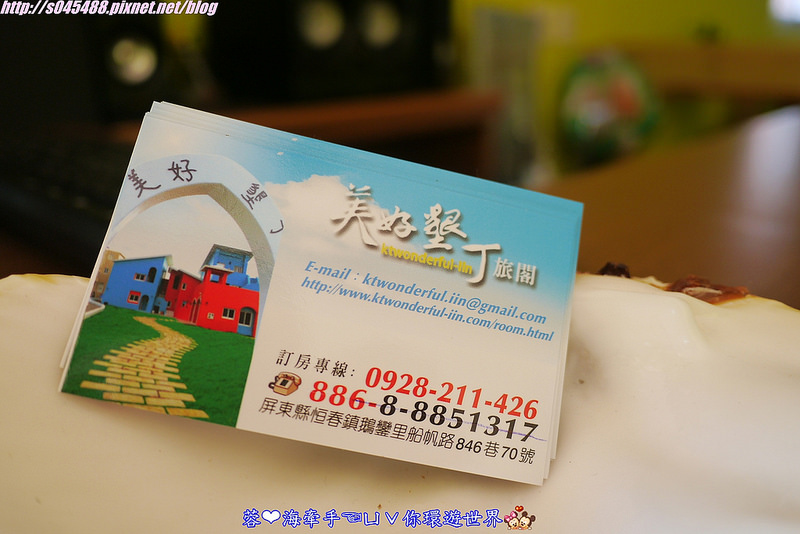 【宿▍屏東】美好墾丁旅閣ღ漆上鮮艷的色彩,像掉進了童話故事的小屋