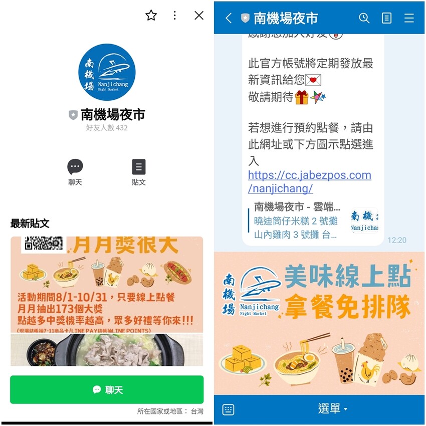 【台北】南機場夜市.從早吃到晚10間美食大匯集!線上餐點方便快速!