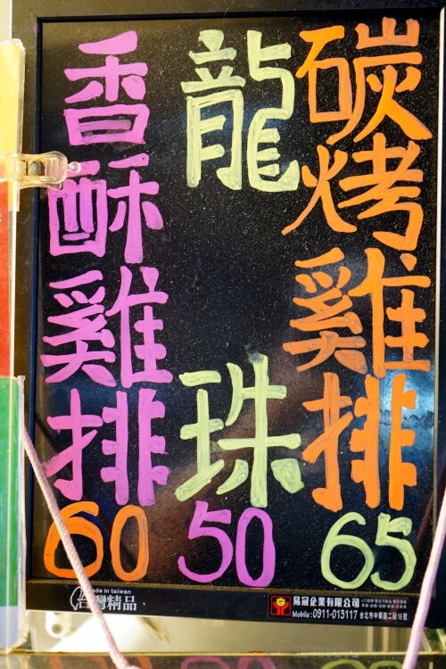 【台北】南機場夜市.從早吃到晚10間美食大匯集!線上餐點方便快速!