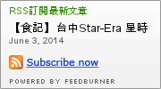 星時代風華會館：【食記】台中Star-Era 星時代風華會館.婚宴會館@西屯 : 桌菜體驗個人享受…與星星來個約會吧？