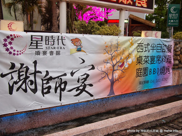 星時代風華會館：【食記】台中Star-Era 星時代風華會館.婚宴會館@西屯 : 桌菜體驗個人享受…與星星來個約會吧？