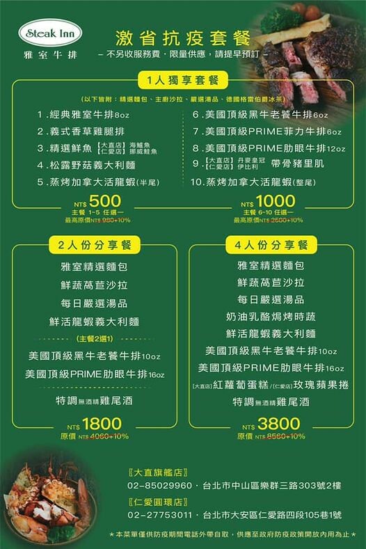 超高CP排餐套餐4折起「雅室牛排」肋眼牛排、活龍蝦外帶只要500元！菜單價位