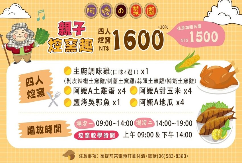 焢窯菜單4人份.jpg 焢窯菜單4人份.jpg