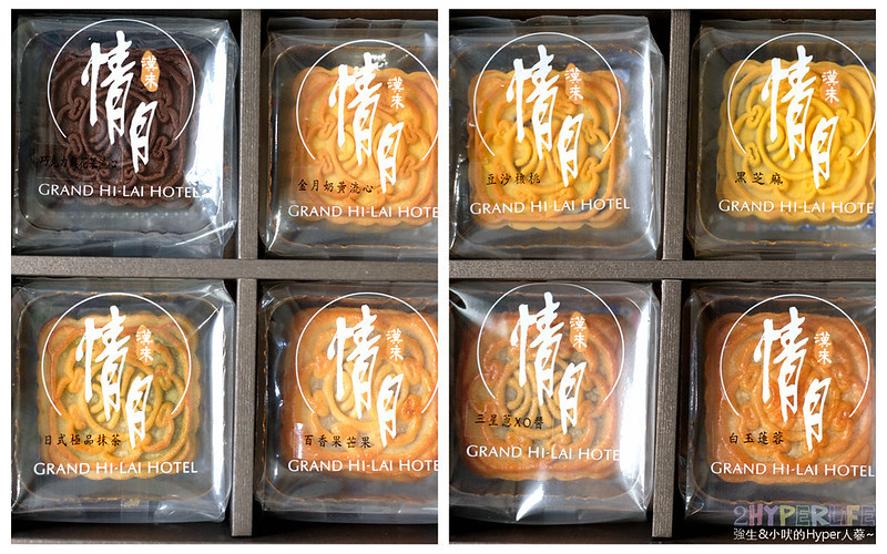 2019月餅,2019月餅禮盒,台中伴手禮,台中好吃月餅,台中必吃,台中月餅推薦,台中美食,月餅,月餅禮盒推薦 2019,漢來大飯店,漢來大餅店月餅,漢來情月風雅禮盒,漢來月餅,漢來月餅禮盒,漢來美食,漢來飯店月餅,高雄伴手禮 @強生與小吠的Hyper人蔘~