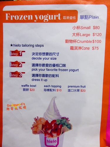 (推薦)[永康]健康清爽零脂肪的優格冰、鬆餅輕食超美味～hielo