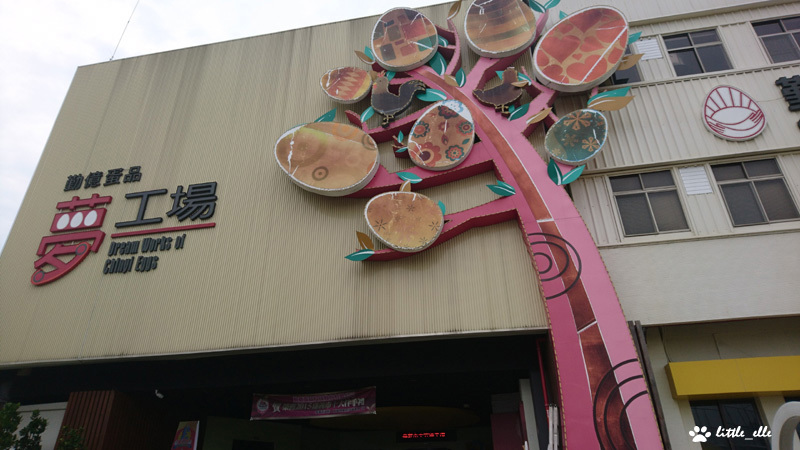 勤億蛋品觀光工廠.JPG - 嘉義旅遊&美食