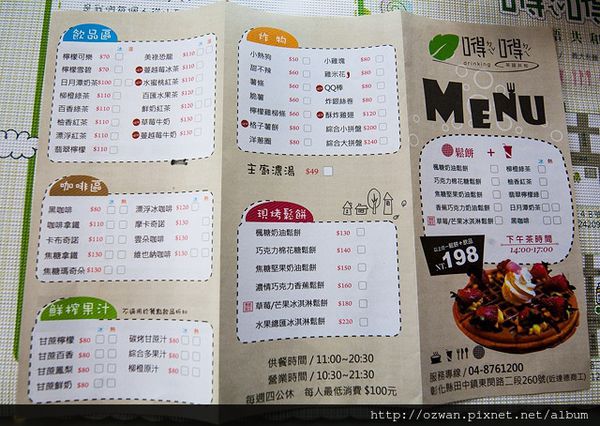 [吃喝]嘚嘚茶語共和餐飲（彰化田中創始店）。