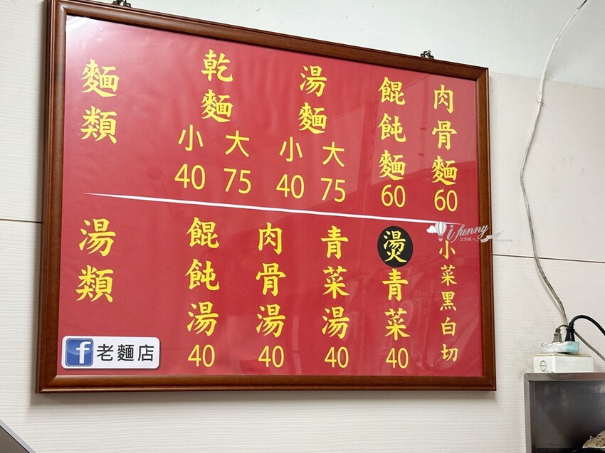 台北市大同區圓山站 | 老麵店~樸實無華的四醬麵,真誠實在的好味道