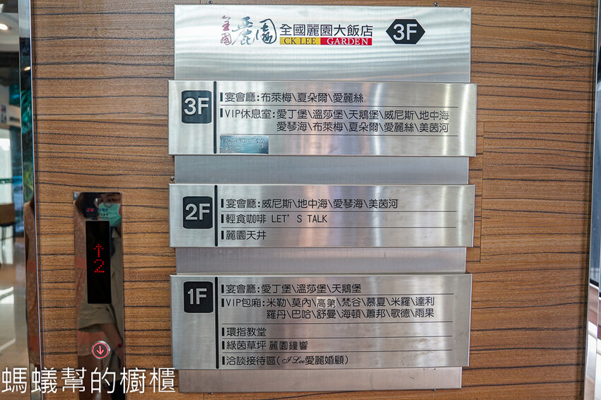 全國麗園大飯店 | 彰化婚宴會館，高CP值喜宴菜色，全新裝潢宴會廳登場。 - 螞蟻幫的櫥櫃