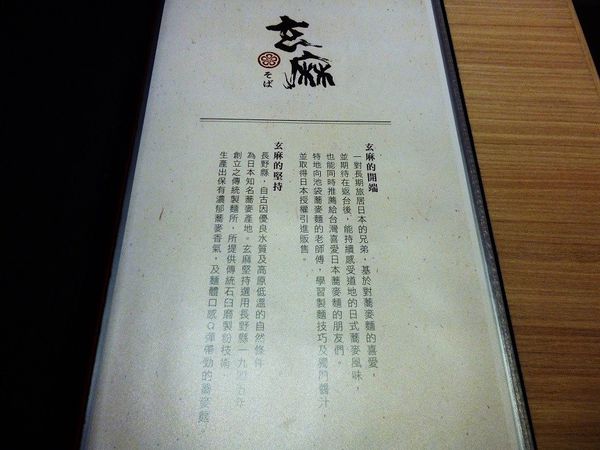 玄麻蕎麥處:夏季新食感--玄麻蕎麥處体驗心得 玄麻蕎麥處:夏季新食感--玄麻蕎麥處体驗心得