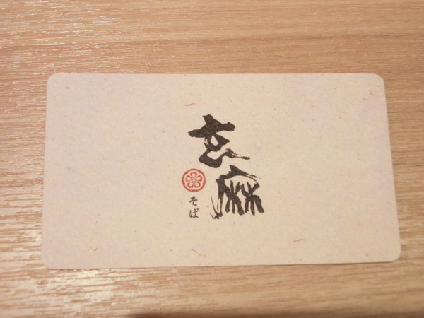 玄麻蕎麥處：開在忠孝東路216巷子裡的「玄麻蕎麥處」~有著濃濃日本味!噹噹媽推薦胡麻醬沾麵、溏心蛋、和風炸雞塊喔!