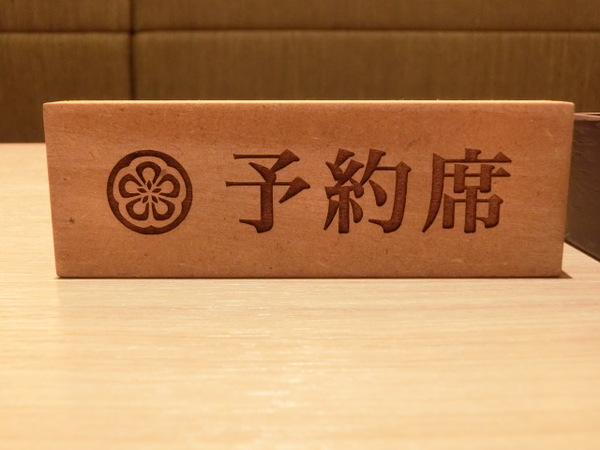 玄麻蕎麥處：開在忠孝東路216巷子裡的「玄麻蕎麥處」~有著濃濃日本味!噹噹媽推薦胡麻醬沾麵、溏心蛋、和風炸雞塊喔!