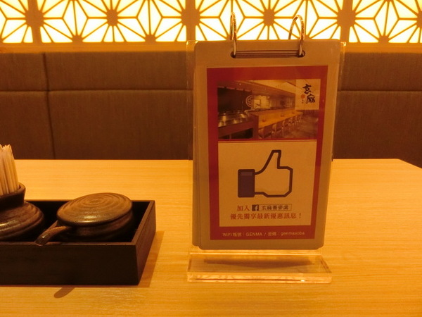 玄麻蕎麥處：開在忠孝東路216巷子裡的「玄麻蕎麥處」~有著濃濃日本味!噹噹媽推薦胡麻醬沾麵、溏心蛋、和風炸雞塊喔!