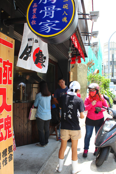 豚骨家：[台南]一碗入魂排隊人氣名店 豚骨家