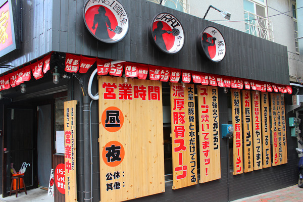 豚骨家：[台南]一碗入魂排隊人氣名店 豚骨家