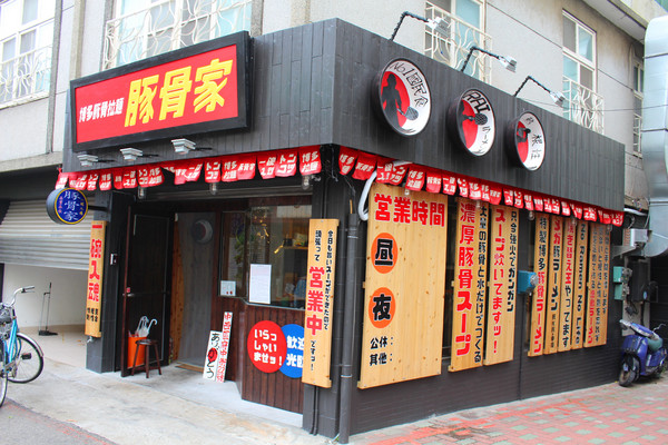 豚骨家：[台南]一碗入魂排隊人氣名店 豚骨家