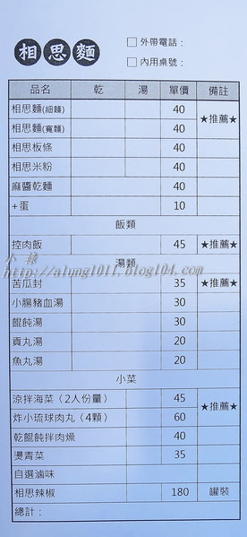 此麵最相思 ..小琉球相思麵