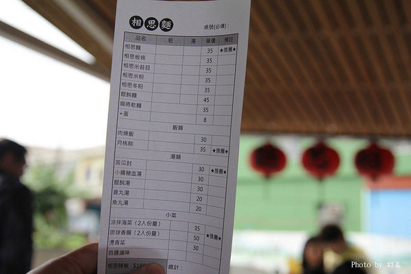 相思麵：【遊記】｛屏東。琉球鄉｝相思麵