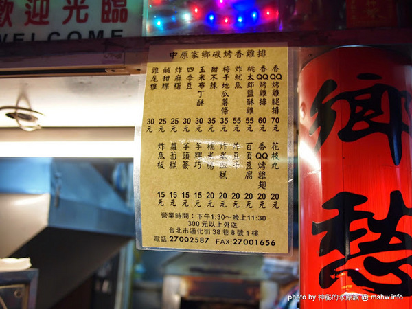 中原大學家鄉碳烤雞排：【食記】台北中原大學家鄉碳炭烤雞排@大安MRT信義安和&六張犁臨江街通化觀光夜市 : 皮薄肉嫩口味尚可