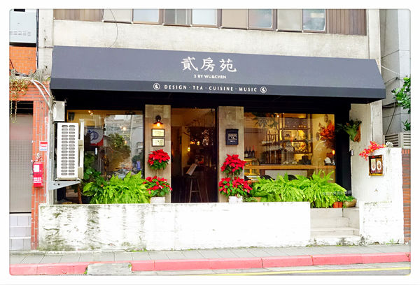 貳房苑 ~ 美好的一天從早午餐開始.手作甜點也好美味 - 捷運大安站