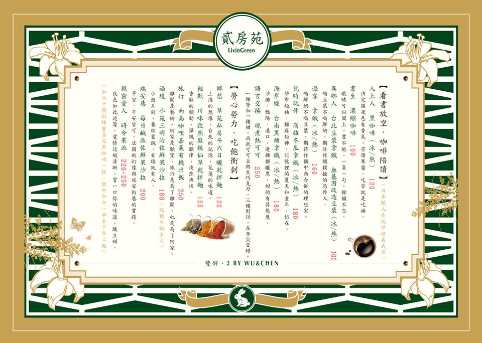 台北大安。貳房苑Livingreen