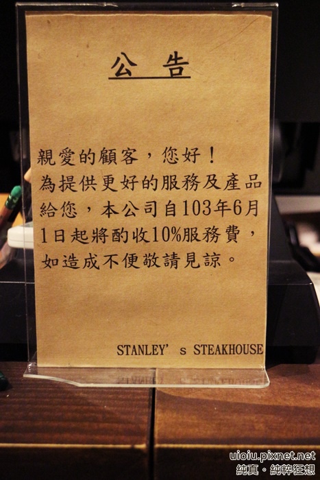 140531 竹北 STANLEY's史坦利牛排004.JPG 140531 竹北 STANLEY's史坦利牛排004.JPG