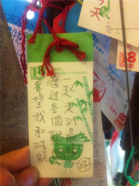 貼中的許願卡~ - 內湖區的定食8)