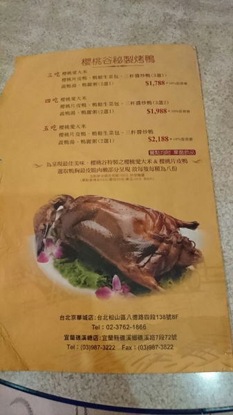 礁溪庄櫻桃谷：宜蘭~礁溪庄 鴨的夢想飛行館 櫻桃谷~櫻桃烤鴨秘製五吃~外皮酥脆肉質軟嫩~滿足您挑剔的味蕾~