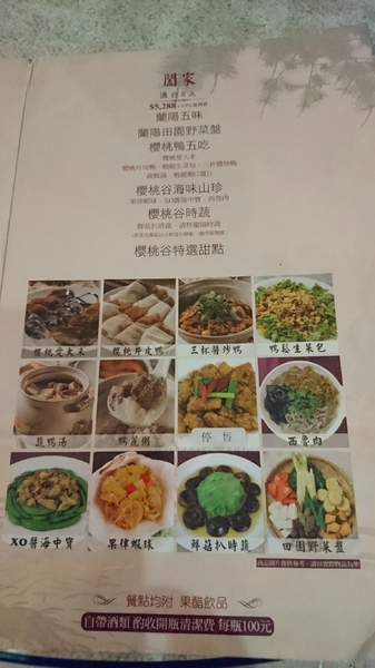 礁溪庄櫻桃谷：宜蘭~礁溪庄 鴨的夢想飛行館 櫻桃谷~櫻桃烤鴨秘製五吃~外皮酥脆肉質軟嫩~滿足您挑剔的味蕾~