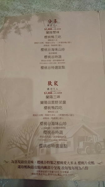 礁溪庄櫻桃谷：宜蘭~礁溪庄 鴨的夢想飛行館 櫻桃谷~櫻桃烤鴨秘製五吃~外皮酥脆肉質軟嫩~滿足您挑剔的味蕾~