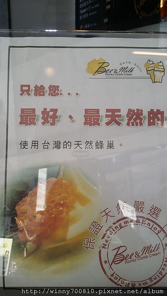 BEE&MILK：桃園/桃園市 來自星星的蜂巢霜淇淋~＜蜂＞ 味十足超香濃~BEE&MILK