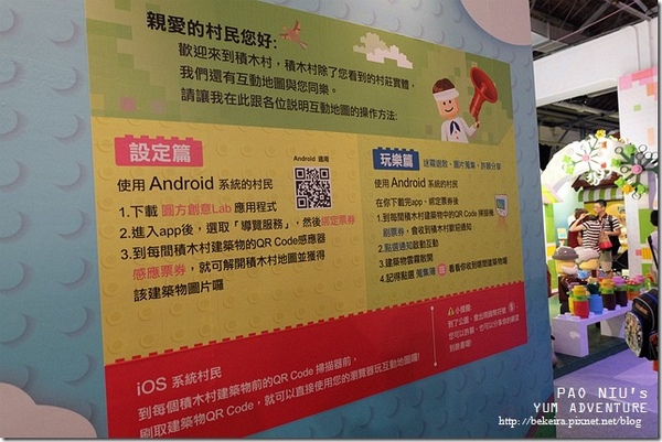 Fun大吧！積木村。走進積木的甜蜜世界–巨型積木展(台北場)：▋〈展覽〉華山 。Fun大吧!積木村。親愛的，我把樂高變大了！ ▋