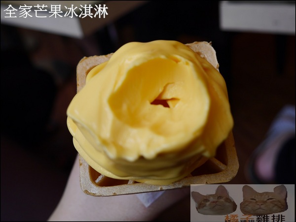 全家霜淇淋:【橘子雞排】全家便利商店~盛夏期間限定 Mango 芒果霜淇淋 全家霜淇淋:【橘子雞排】全家便利商店~盛夏期間限定 Mango 芒果霜淇淋