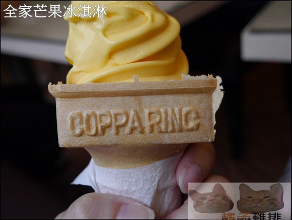 全家霜淇淋:【橘子雞排】全家便利商店~盛夏期間限定 Mango 芒果霜淇淋 全家霜淇淋:【橘子雞排】全家便利商店~盛夏期間限定 Mango 芒果霜淇淋