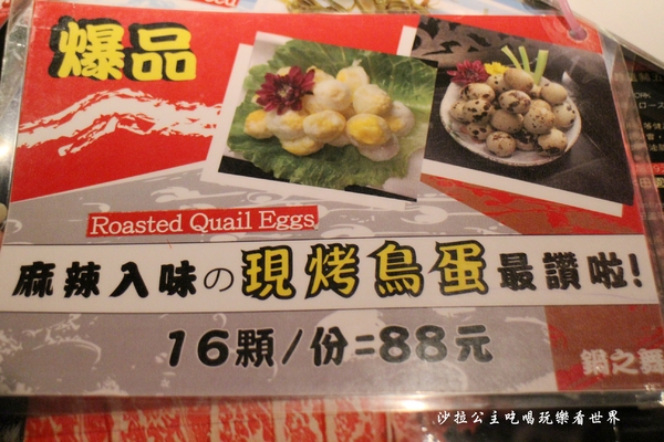 鍋之舞頂級麻辣鴛鴦鍋(林口店)：桃園龜山麻辣鍋/火鍋『鍋之舞頂級麻辣鴛鴦鍋-林口店』現烤鳥蛋/鍋底鴨血.豆腐吃到飽