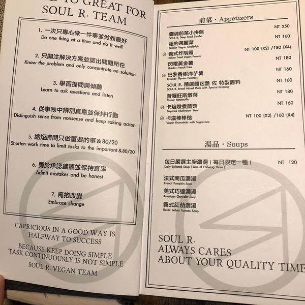【靈魂餐廳】純素又有氣氛的餐廳(文末附完整菜單)