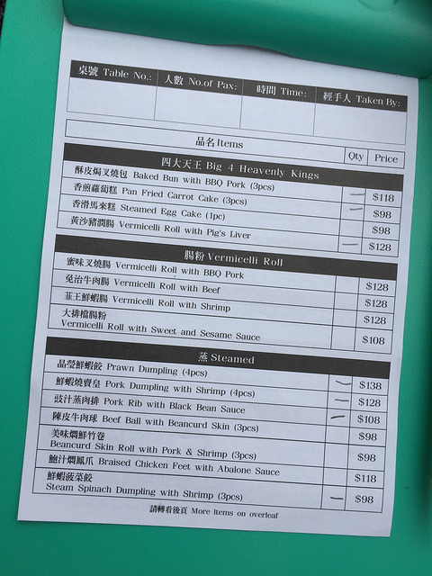 [台北車站] 添好運，港式飲茶 米其林一星