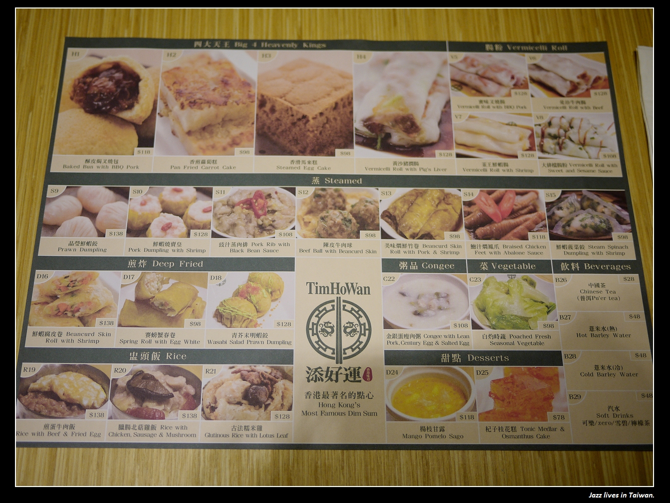 [添好運] 香港米其林一星餐廳駐進台灣