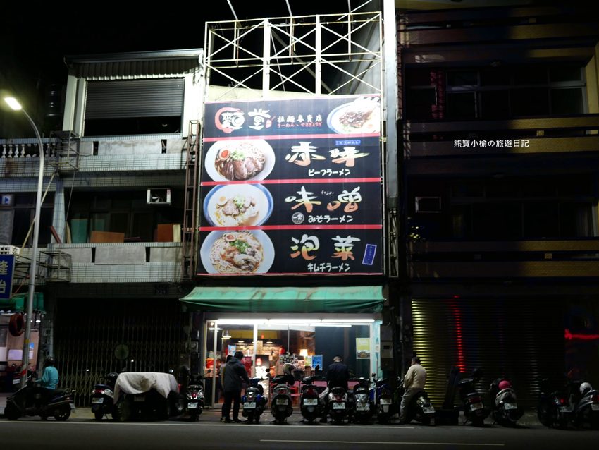 【新竹美食】麵堂拉麵專賣店,新竹動物園旁必吃平價拉麵店,除了日式拉麵還有麻油雞拉麵!內文附詳細菜單介紹。 @熊寶小榆の旅遊日記