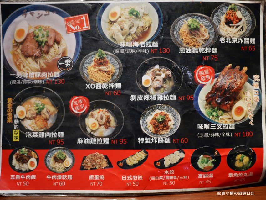 【新竹美食】麵堂拉麵專賣店,新竹動物園旁必吃平價拉麵店,除了日式拉麵還有麻油雞拉麵!內文附詳細菜單介紹。 @熊寶小榆の旅遊日記