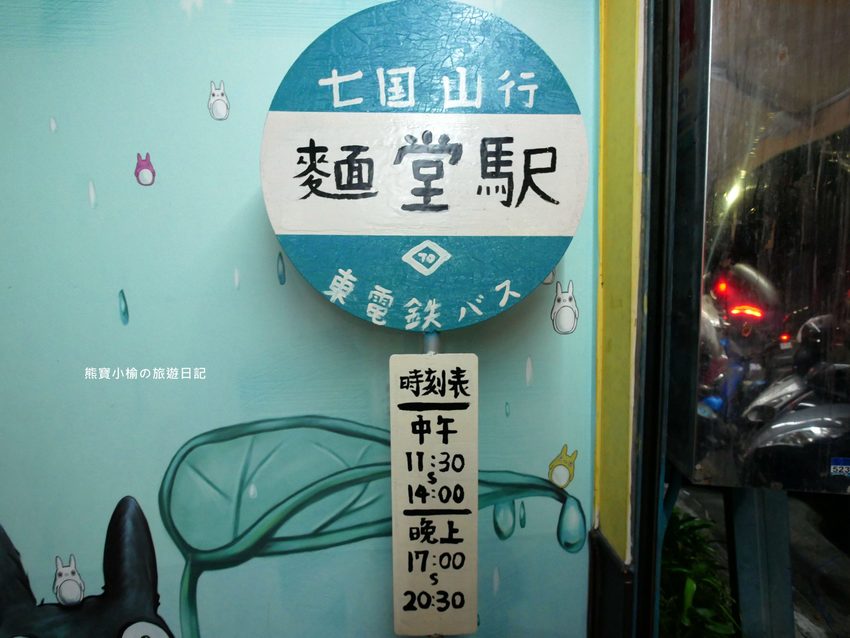 【新竹美食】麵堂拉麵專賣店,新竹動物園旁必吃平價拉麵店,除了日式拉麵還有麻油雞拉麵!內文附詳細菜單介紹。 @熊寶小榆の旅遊日記