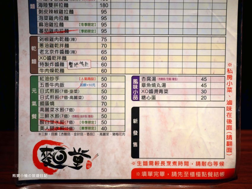 【新竹美食】麵堂拉麵專賣店,新竹動物園旁必吃平價拉麵店,除了日式拉麵還有麻油雞拉麵!內文附詳細菜單介紹。 @熊寶小榆の旅遊日記