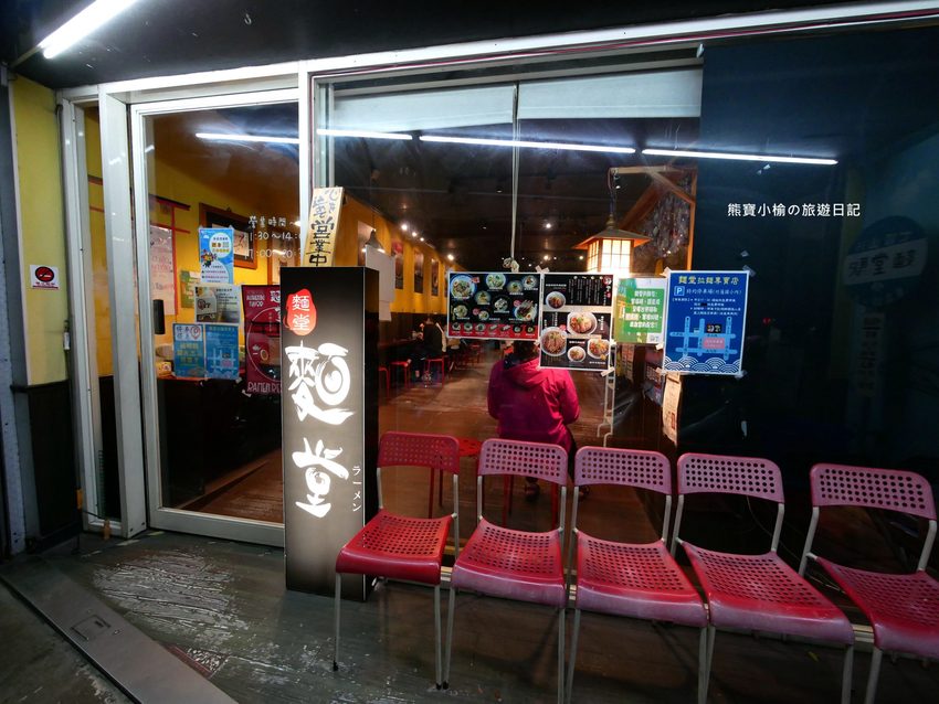 【新竹美食】麵堂拉麵專賣店,新竹動物園旁必吃平價拉麵店,除了日式拉麵還有麻油雞拉麵!內文附詳細菜單介紹。 @熊寶小榆の旅遊日記